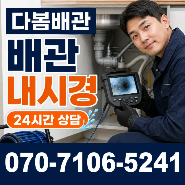 전남 화순군 이양면 강성리 배관막힘 상담 이미지 3